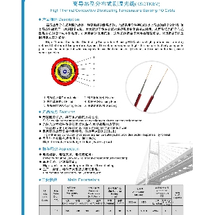 高導(dǎo)熱型分布式測溫光纜